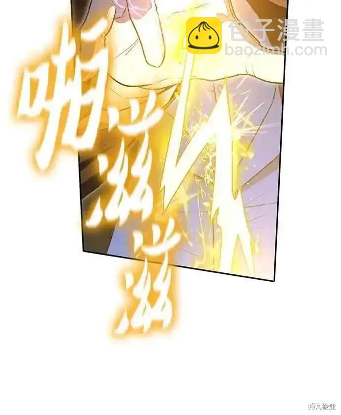 《我培养的S级们》第117话 第13页