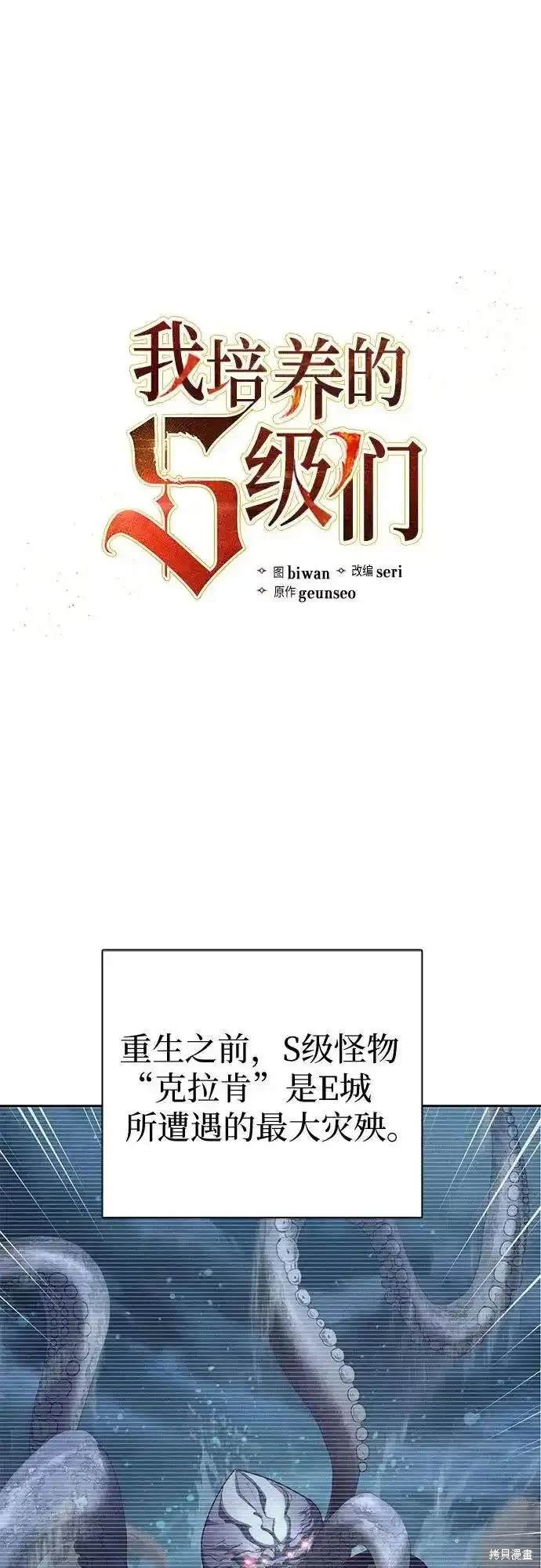 《我培养的S级们》第117话 第1页
