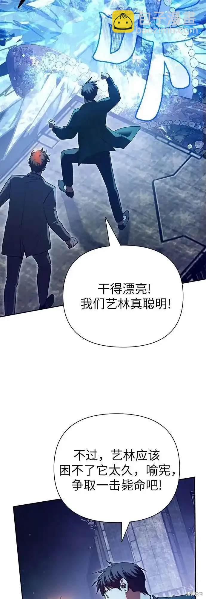 《我培养的S级们》第117话 第20页