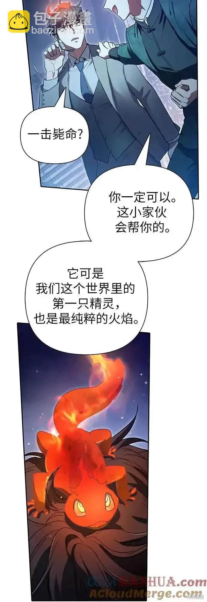 《我培养的S级们》第117话 第21页