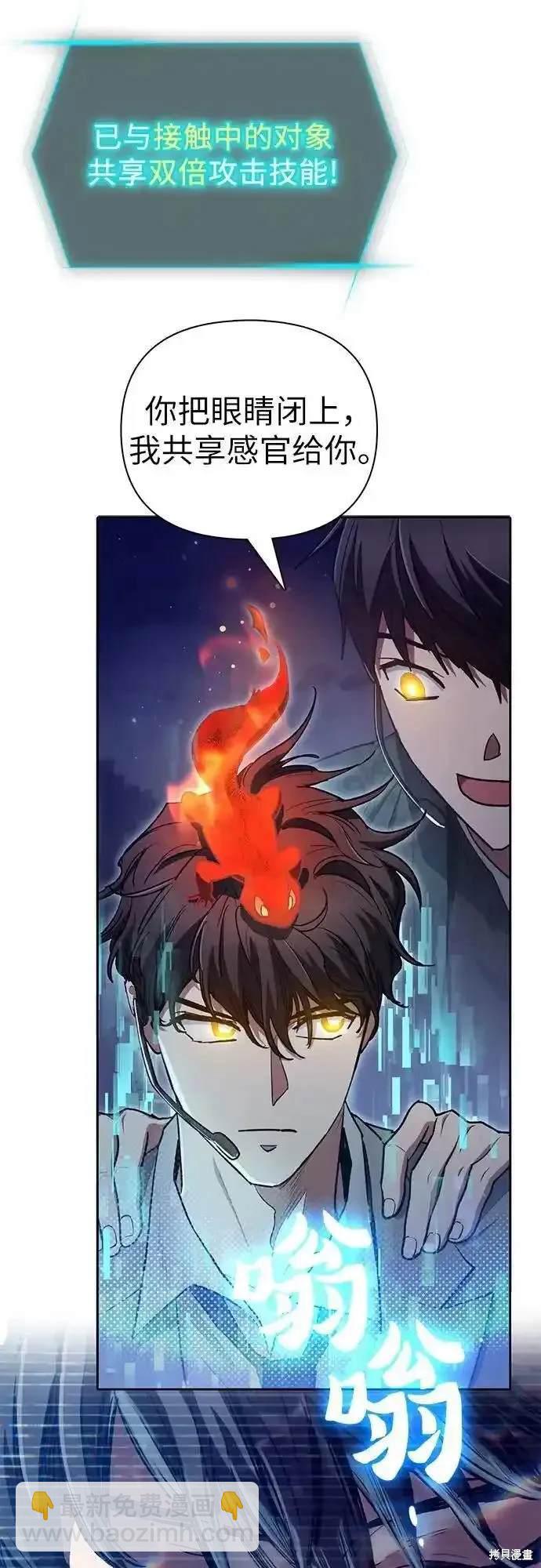 《我培养的S级们》第117话 第23页