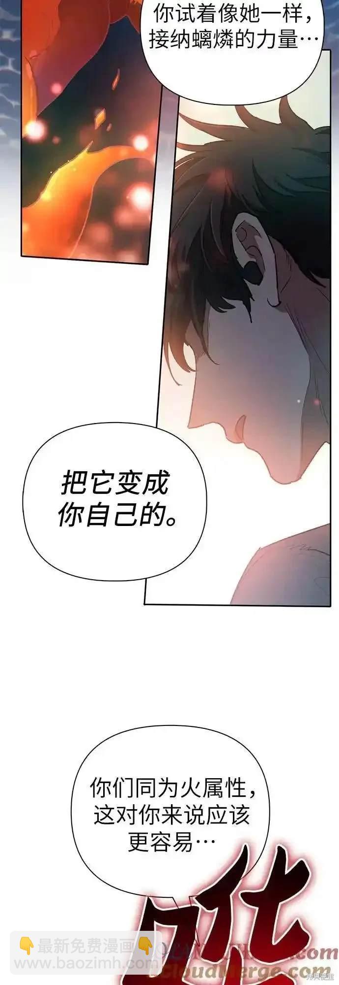 《我培养的S级们》第117话 第27页