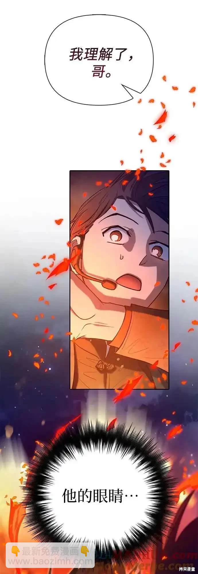 《我培养的S级们》第117话 第30页