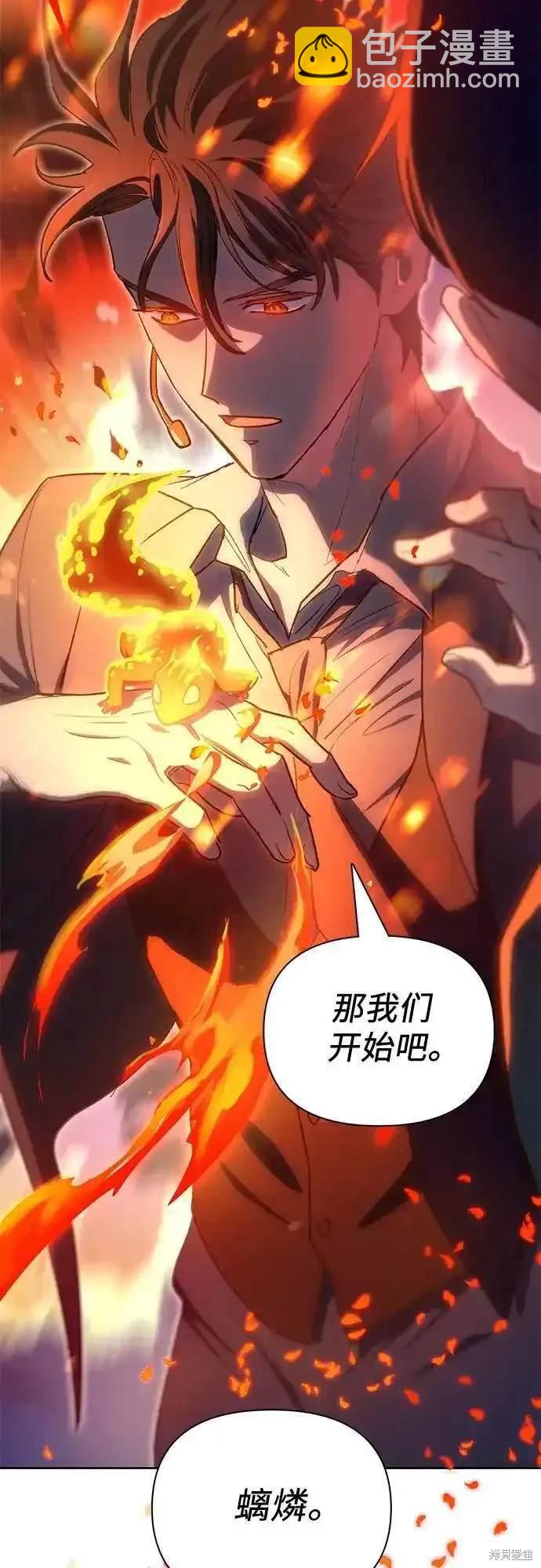 《我培养的S级们》第117话 第31页