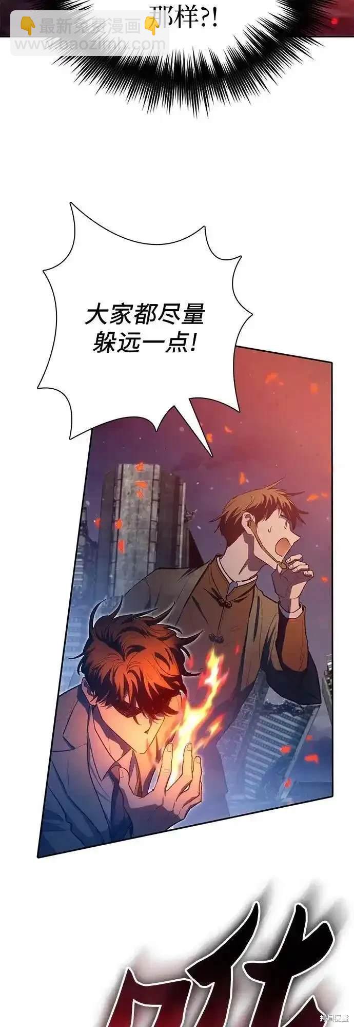 《我培养的S级们》第117话 第38页