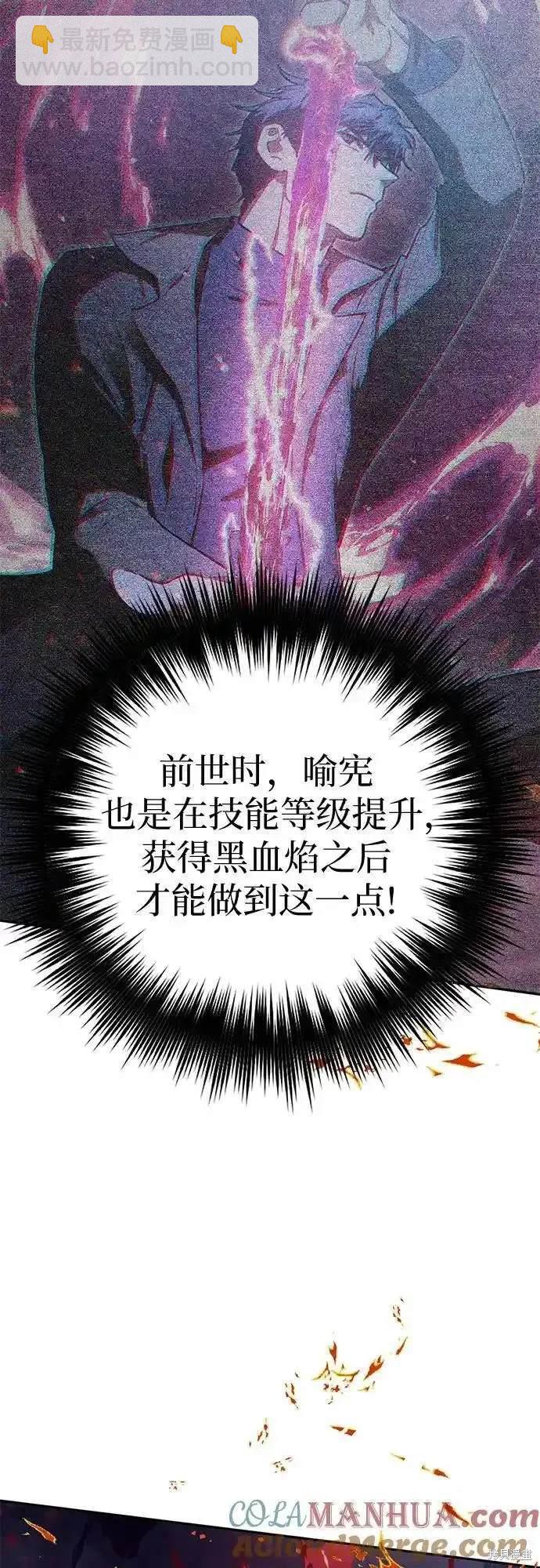《我培养的S级们》第117话 第45页