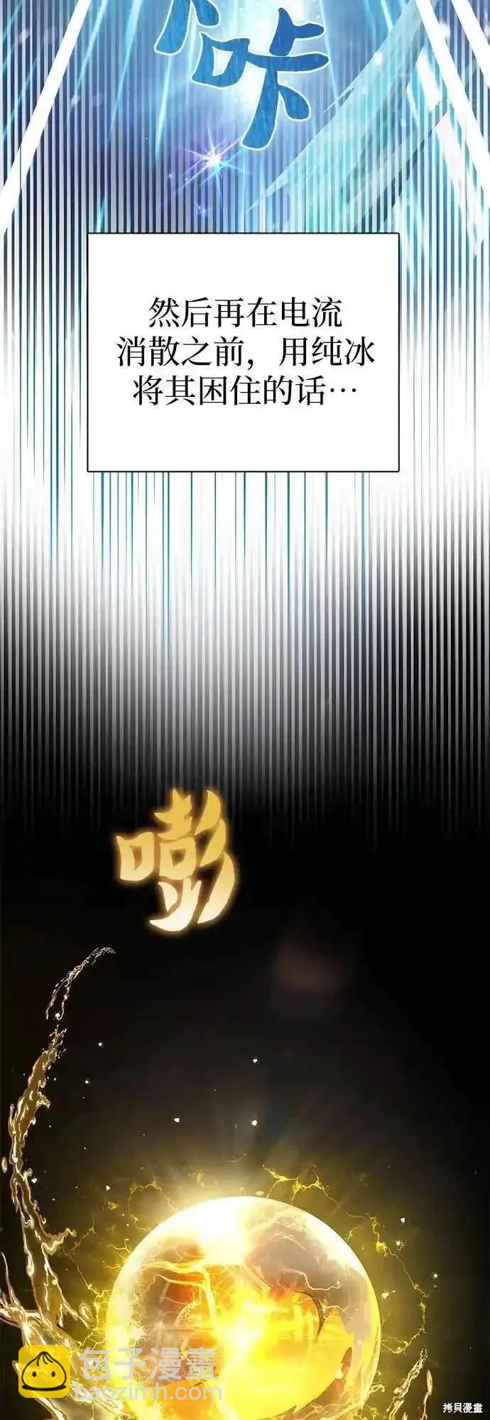 《我培养的S级们》第117话 第7页
