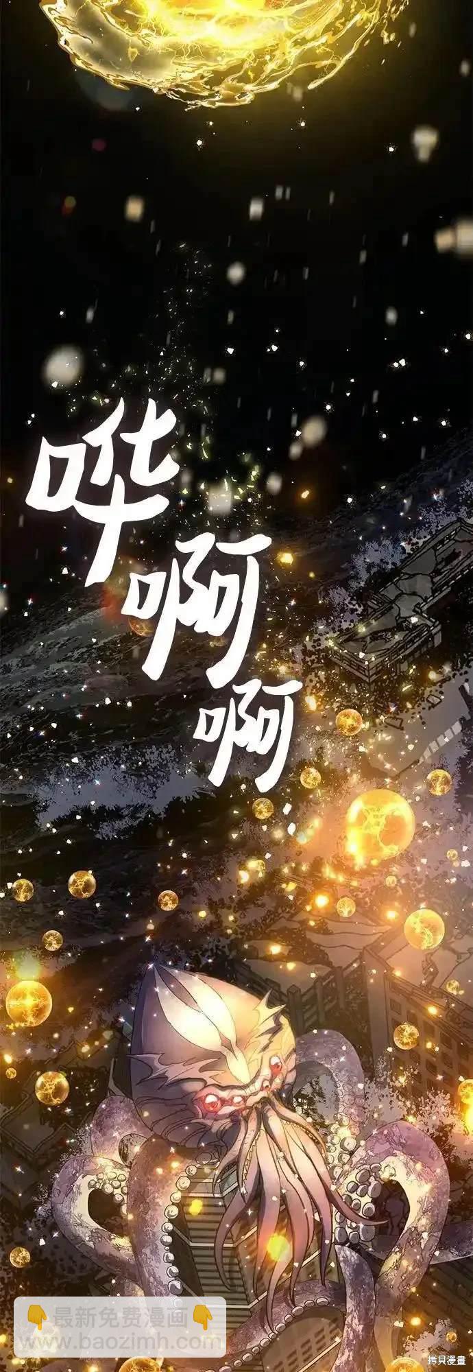 《我培养的S级们》第117话 第8页