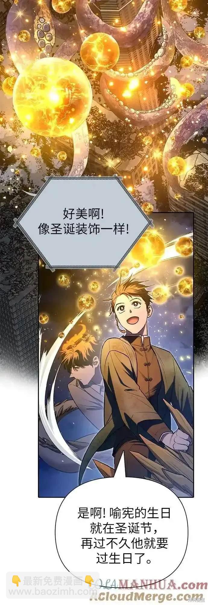 《我培养的S级们》第117话 第9页