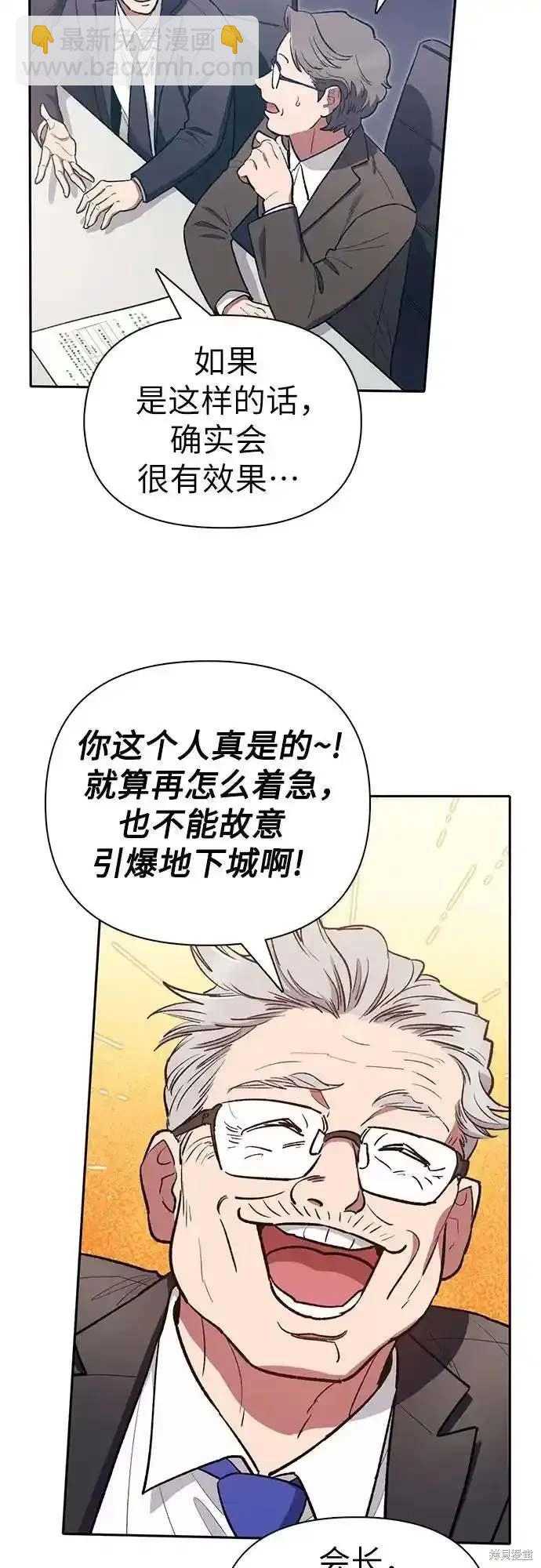 《我培养的S级们》第123话 第10页