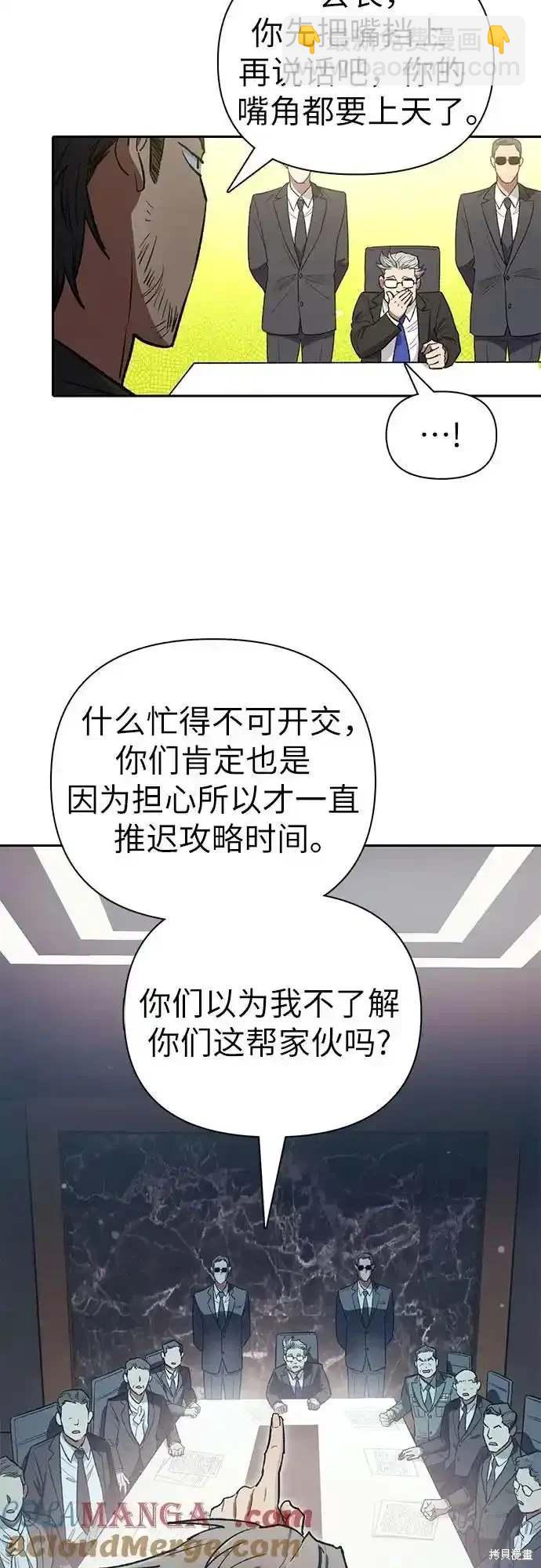 《我培养的S级们》第123话 第11页