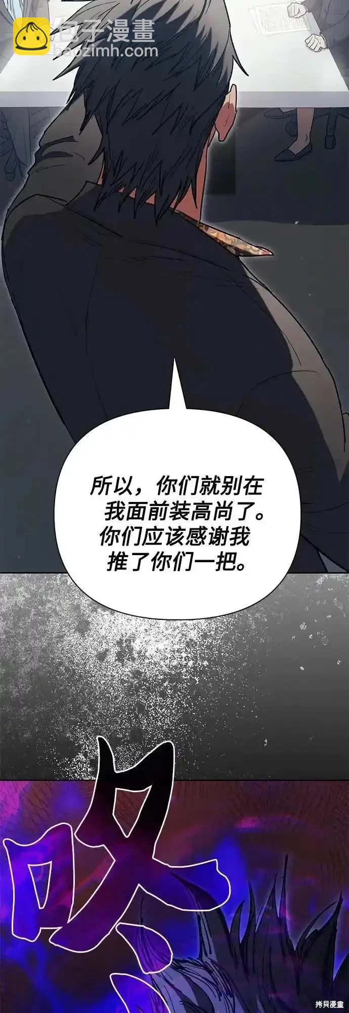 《我培养的S级们》第123话 第12页
