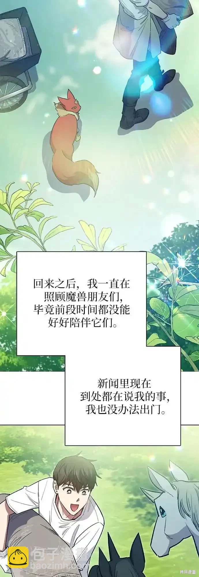 《我培养的S级们》第123话 第16页