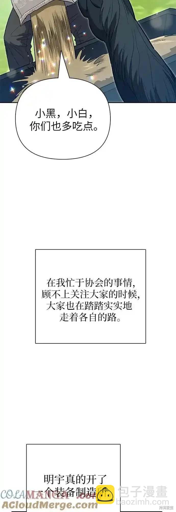 《我培养的S级们》第123话 第17页