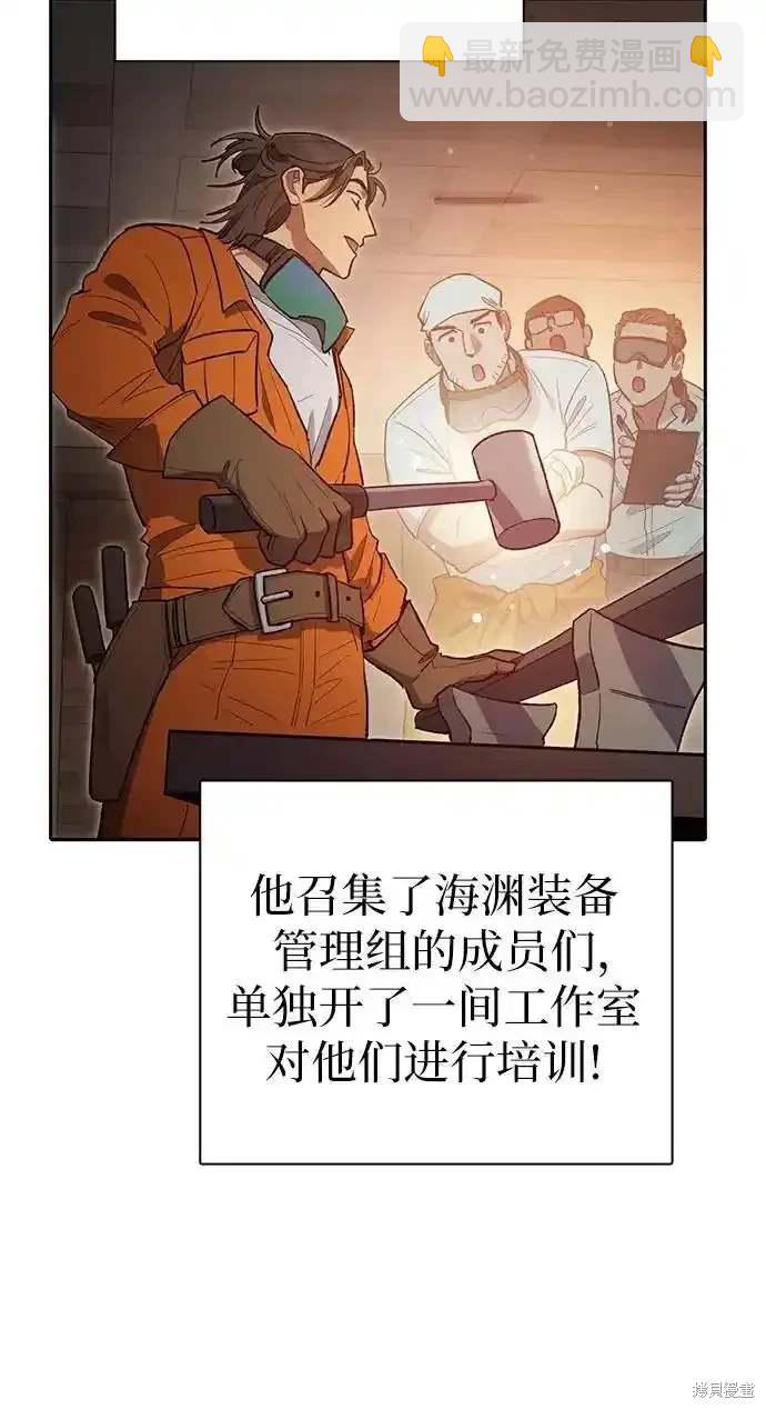 《我培养的S级们》第123话 第18页