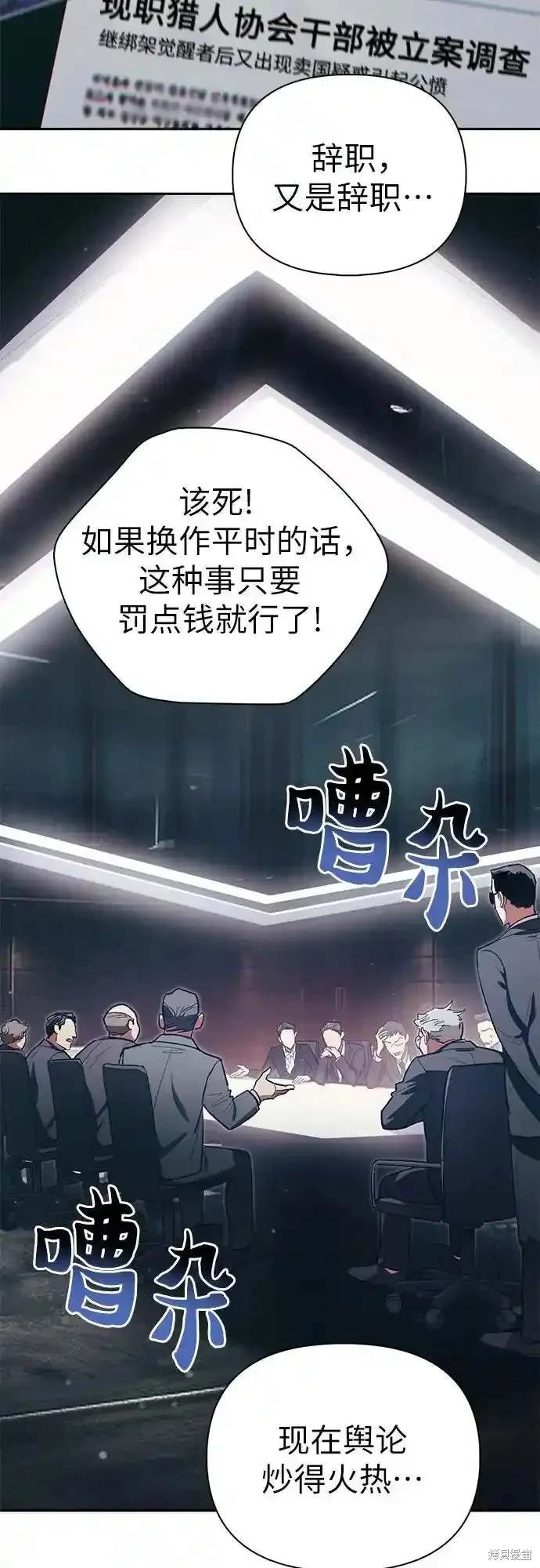 《我培养的S级们》第123话 第1页
