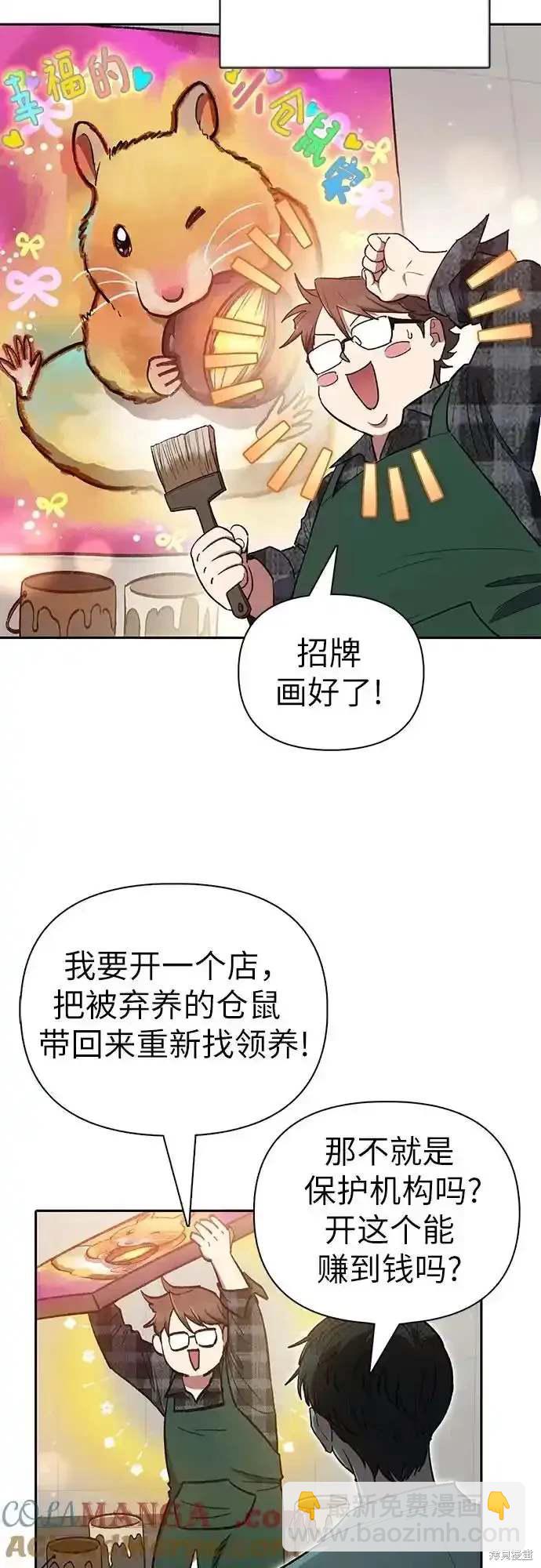 《我培养的S级们》第123话 第20页