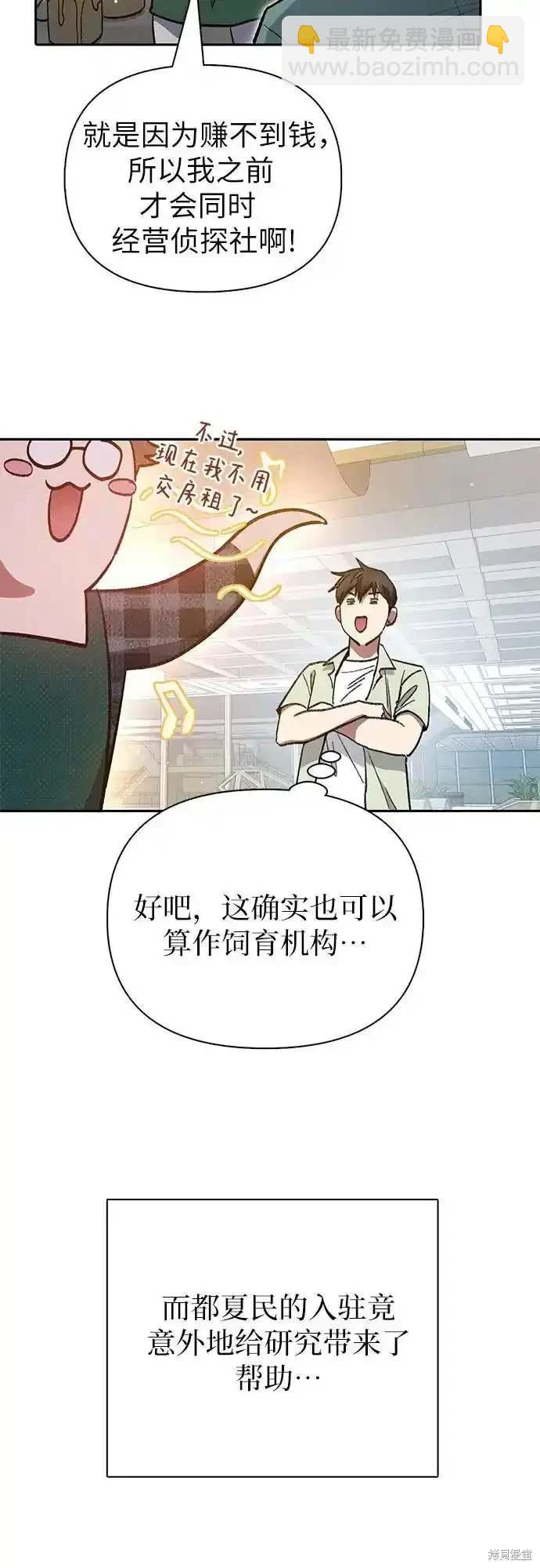 《我培养的S级们》第123话 第21页