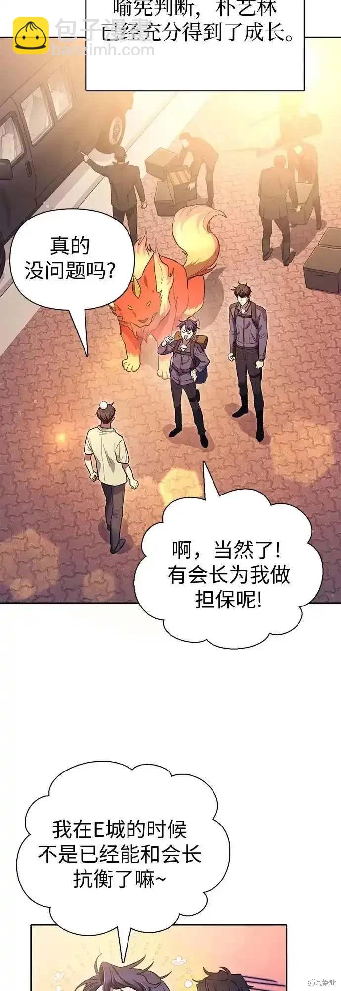 《我培养的S级们》第123话 第27页