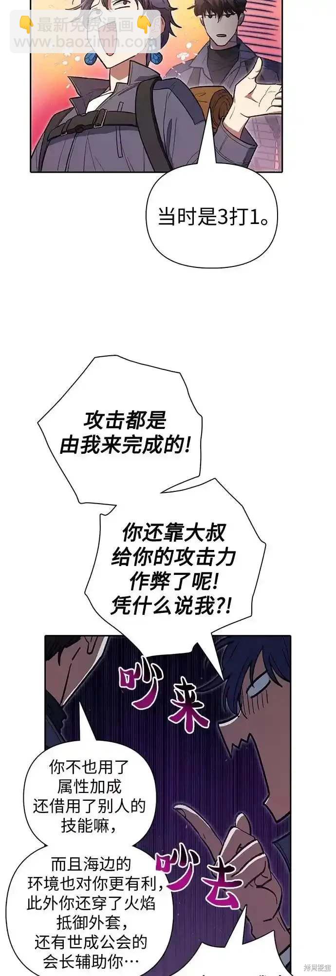 《我培养的S级们》第123话 第28页