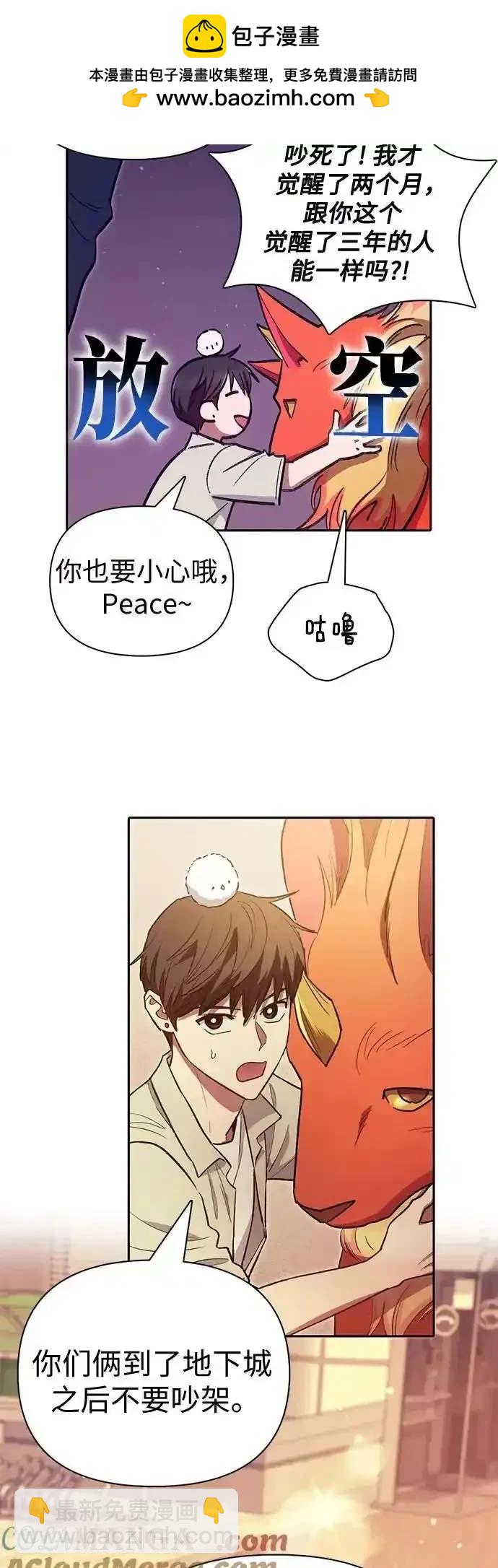 《我培养的S级们》第123话 第29页