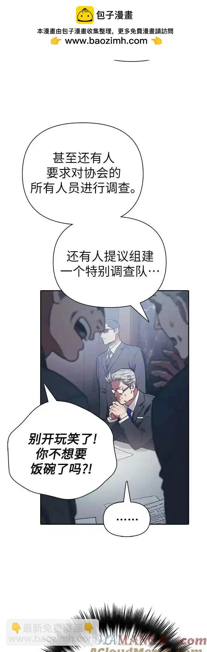 《我培养的S级们》第123话 第2页