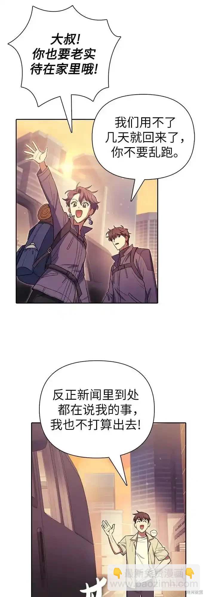 《我培养的S级们》第123话 第31页
