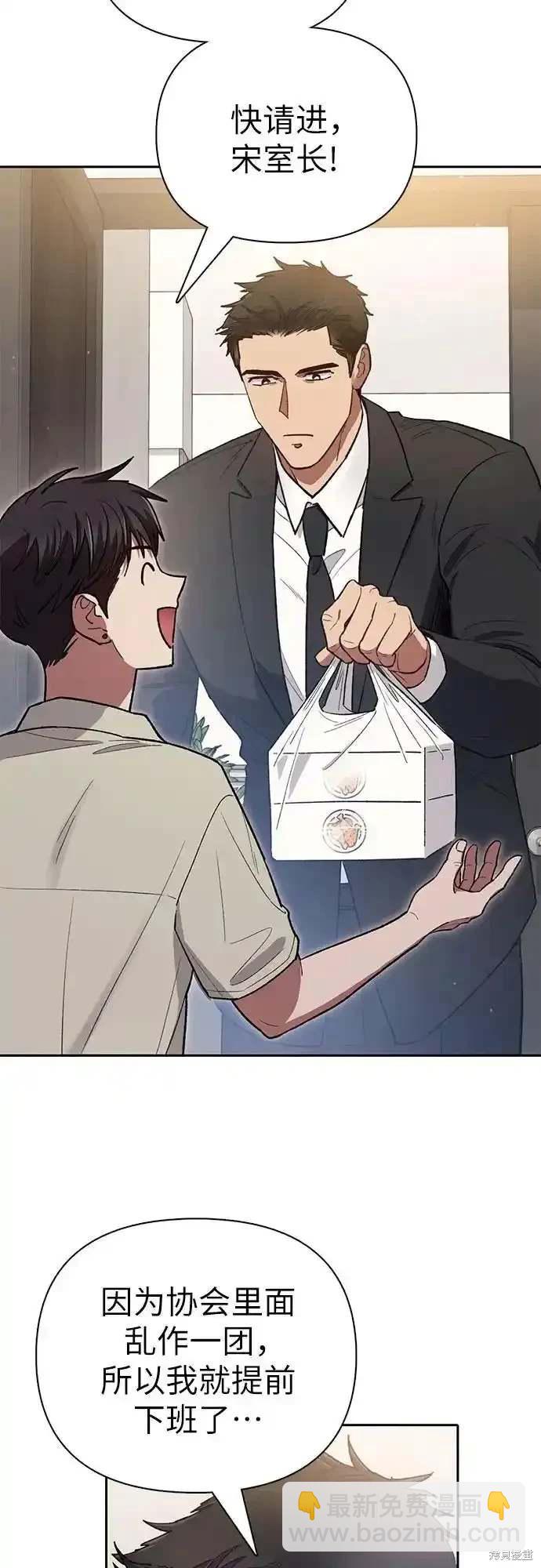《我培养的S级们》第123话 第34页