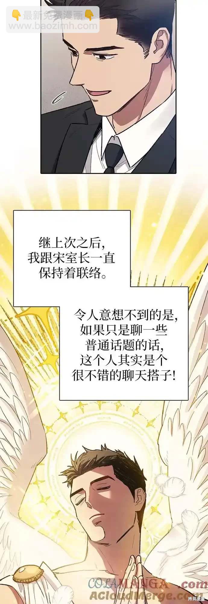 《我培养的S级们》第123话 第35页