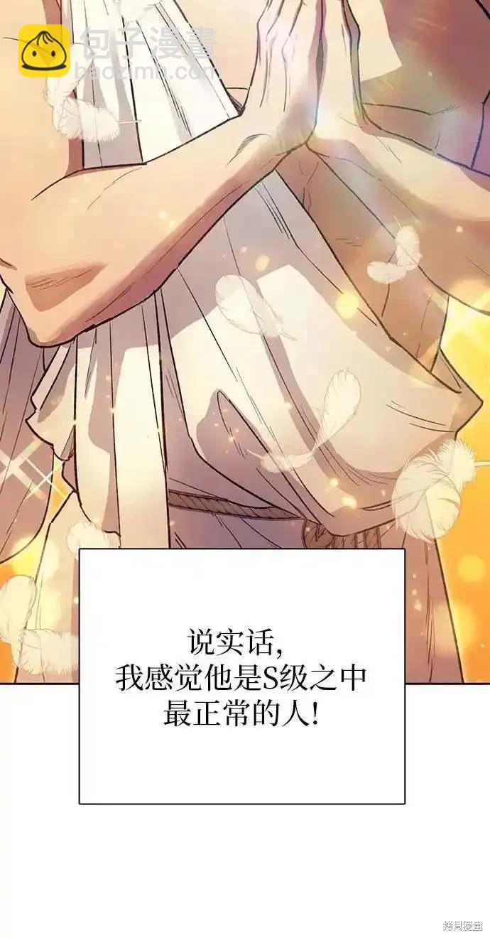 《我培养的S级们》第123话 第36页