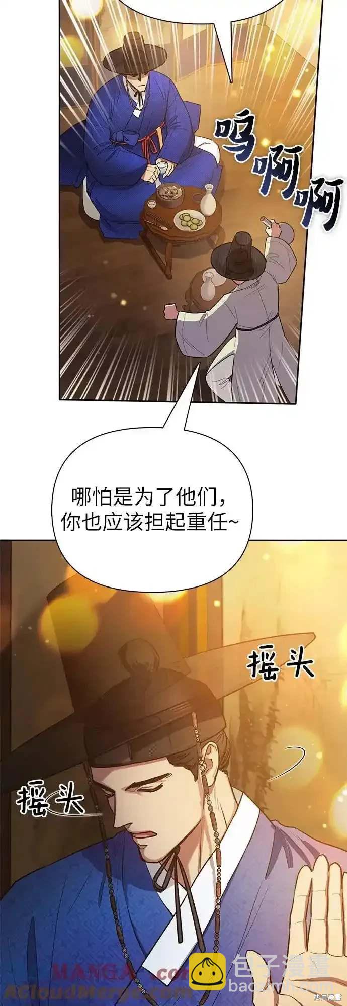 《我培养的S级们》第123话 第38页
