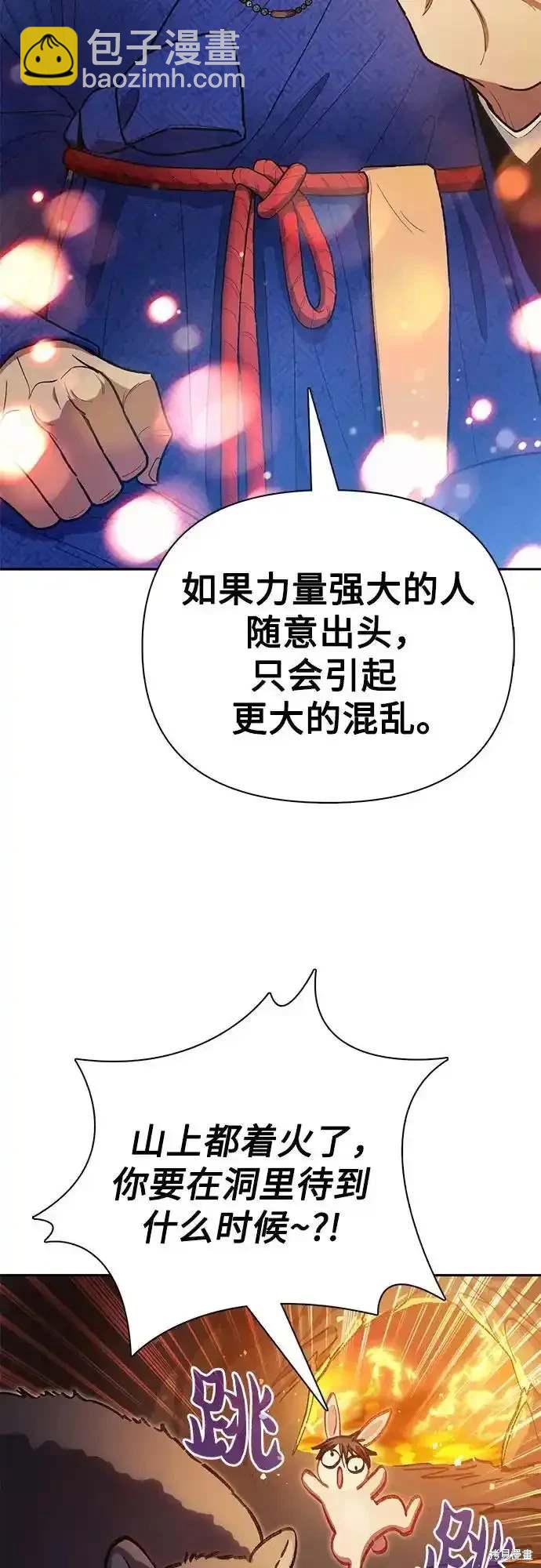 《我培养的S级们》第123话 第39页