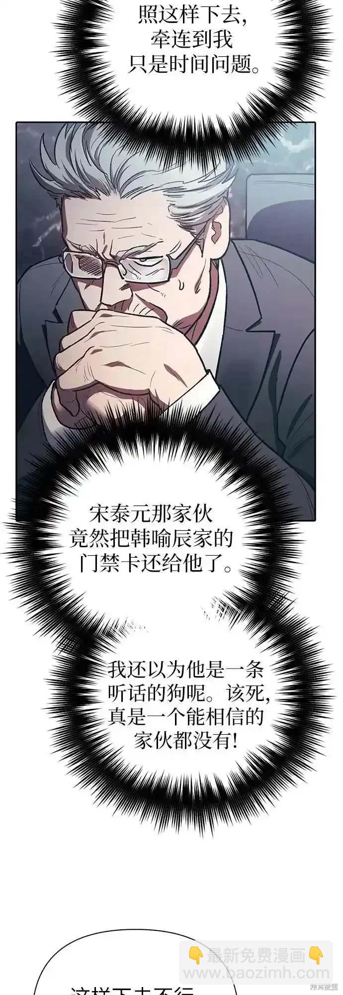 《我培养的S级们》第123话 第3页