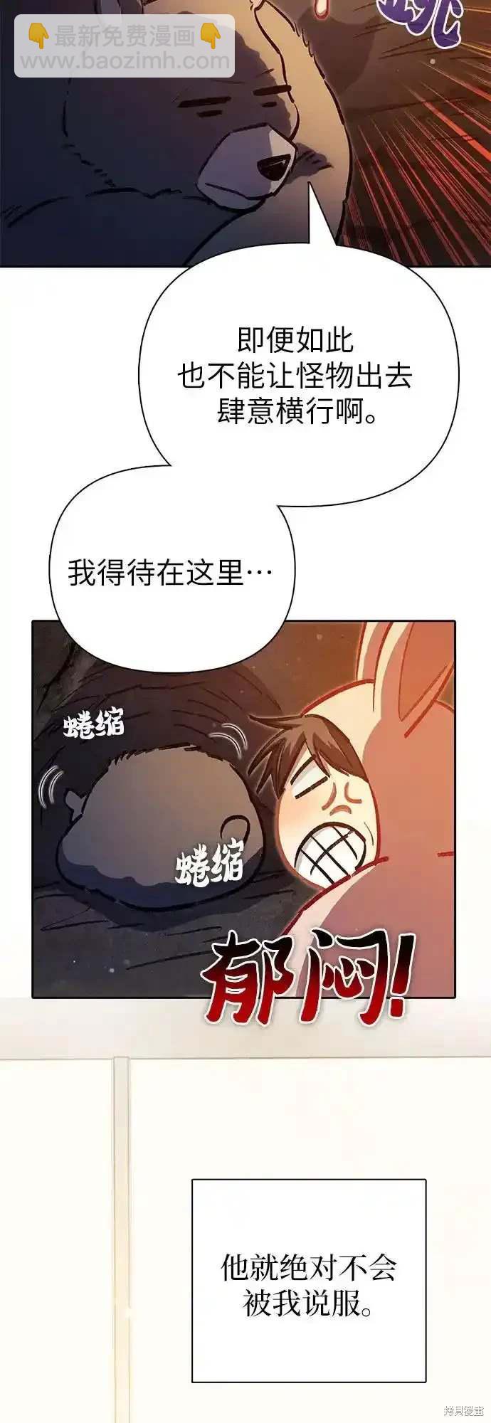 《我培养的S级们》第123话 第40页