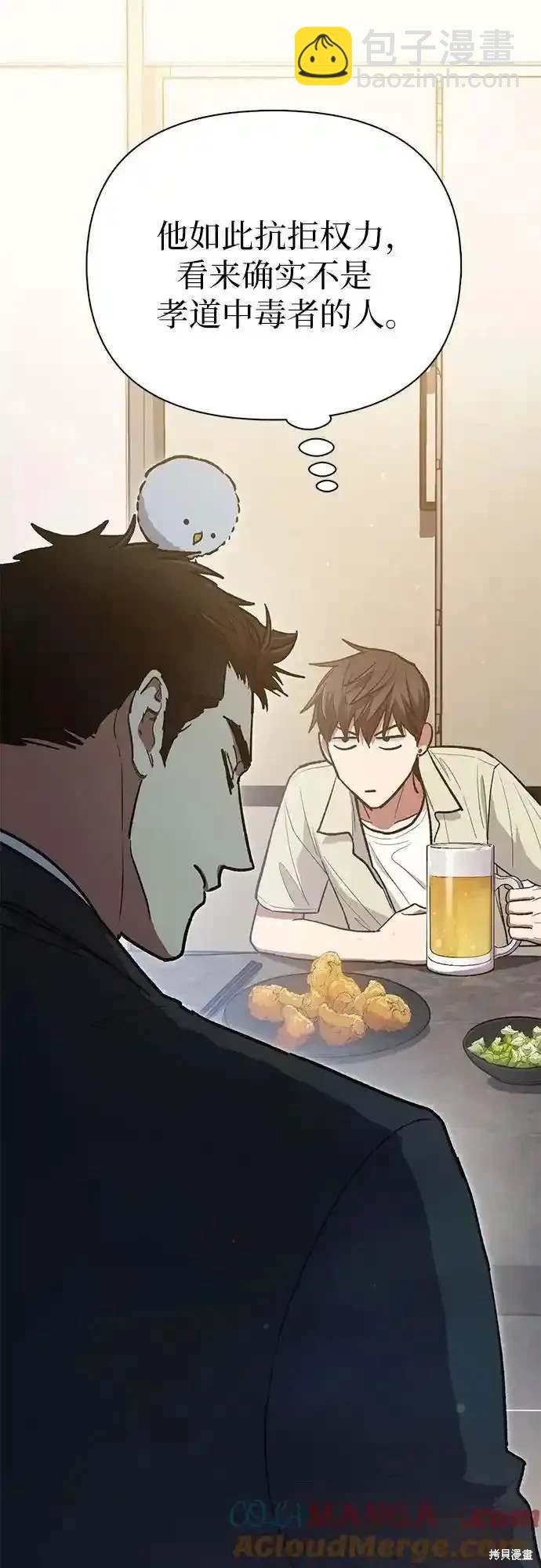 《我培养的S级们》第123话 第41页