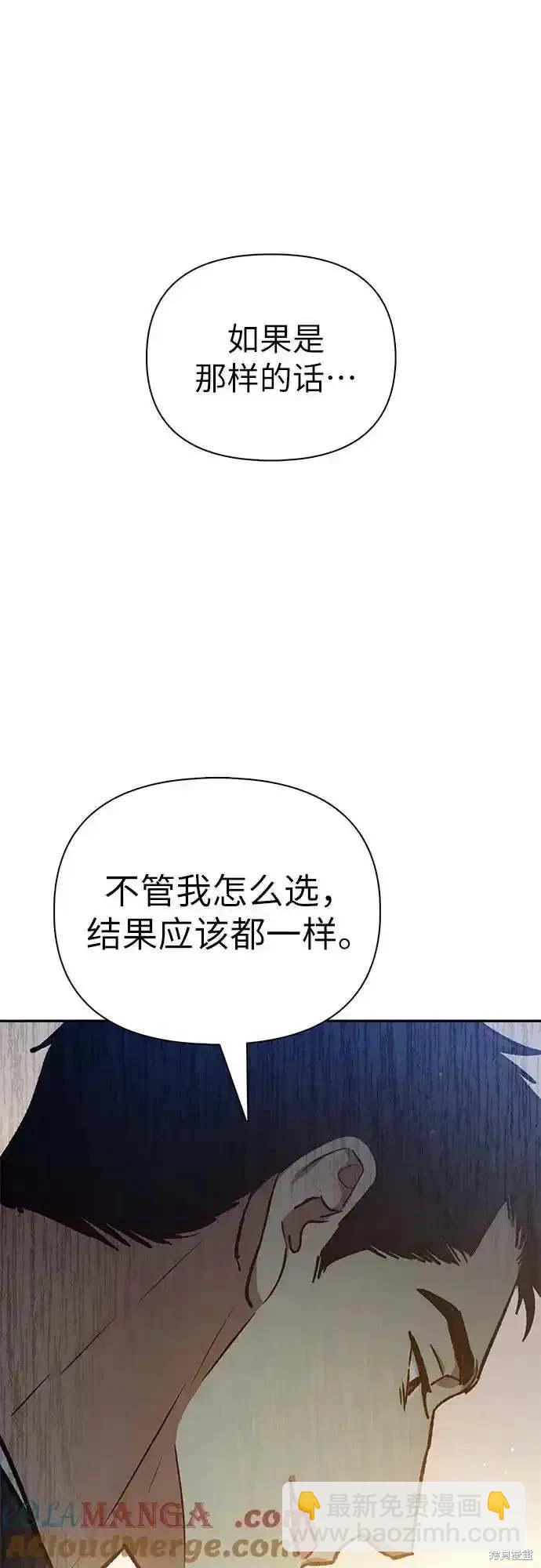 《我培养的S级们》第123话 第44页