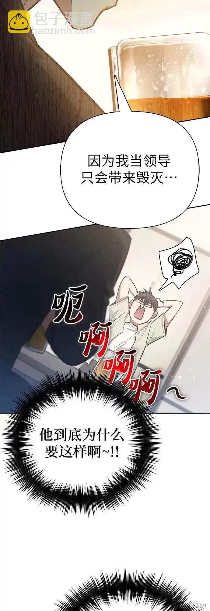 《我培养的S级们》第123话 第45页