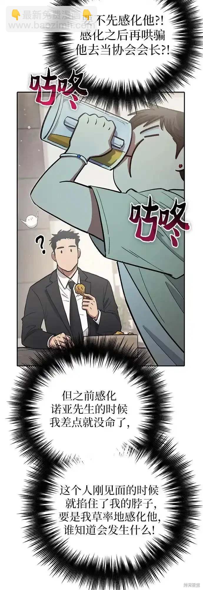 《我培养的S级们》第123话 第46页