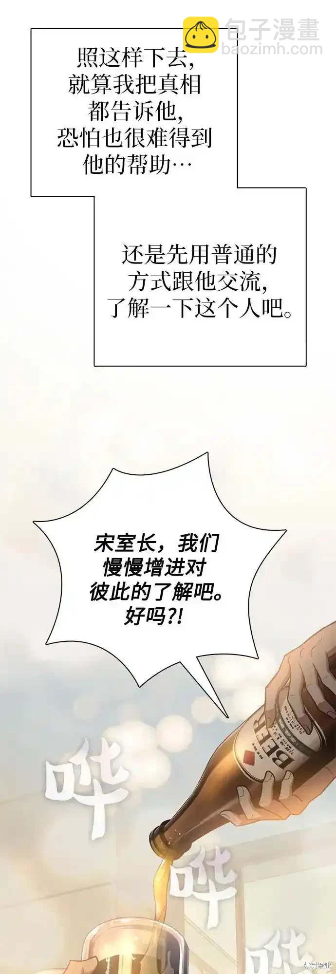 《我培养的S级们》第123话 第48页