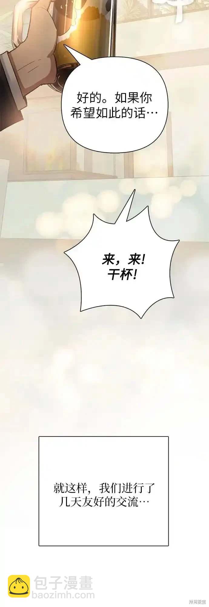 《我培养的S级们》第123话 第49页
