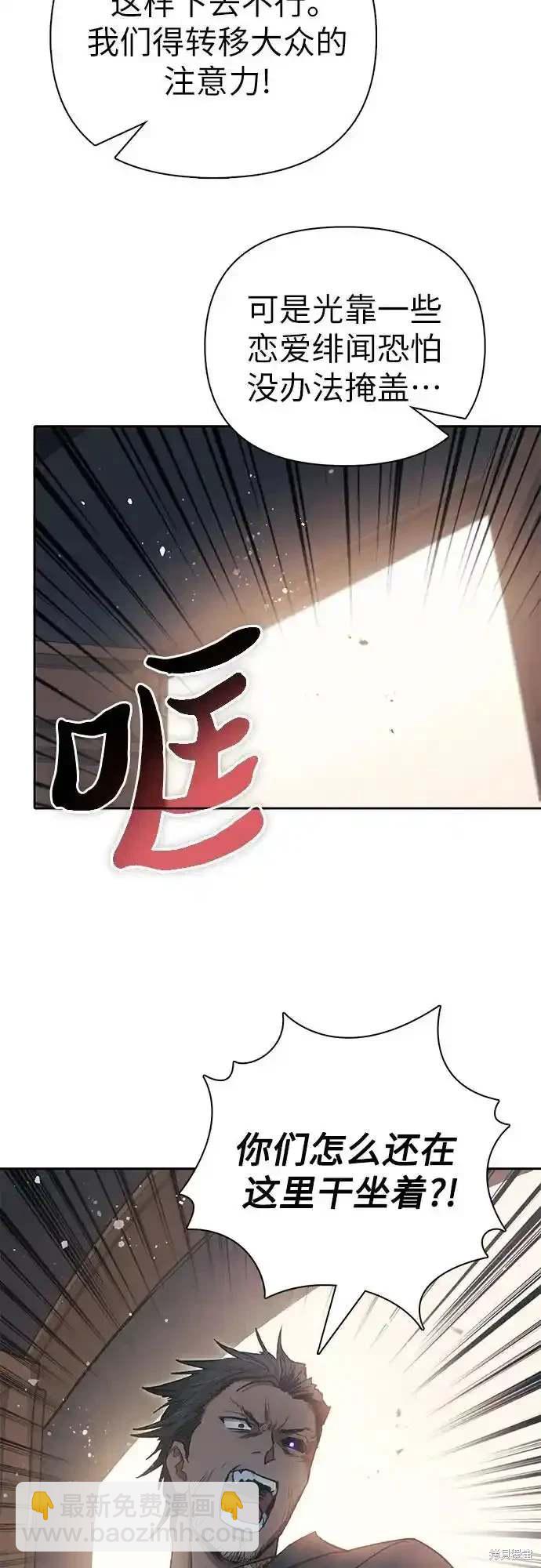 《我培养的S级们》第123话 第4页