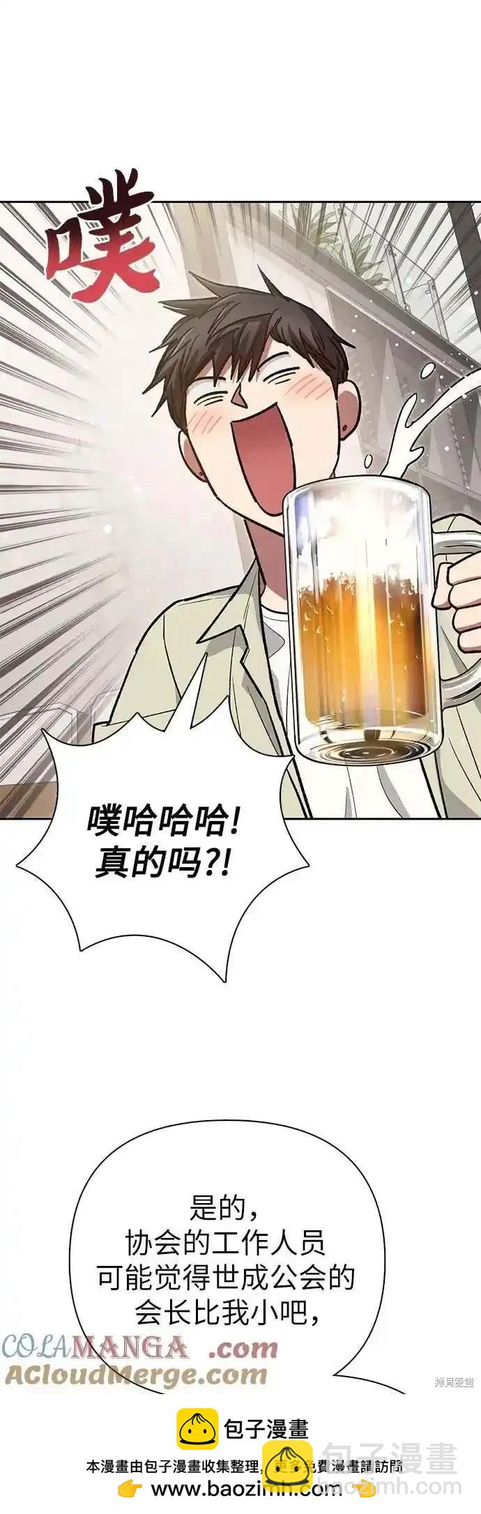 《我培养的S级们》第123话 第50页