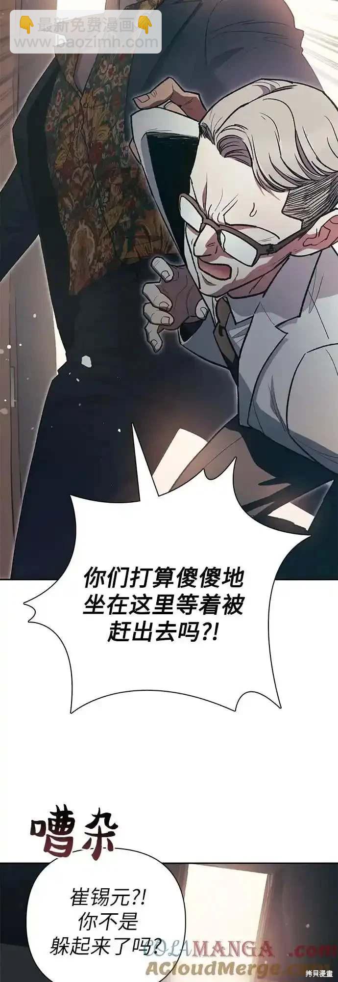 《我培养的S级们》第123话 第5页