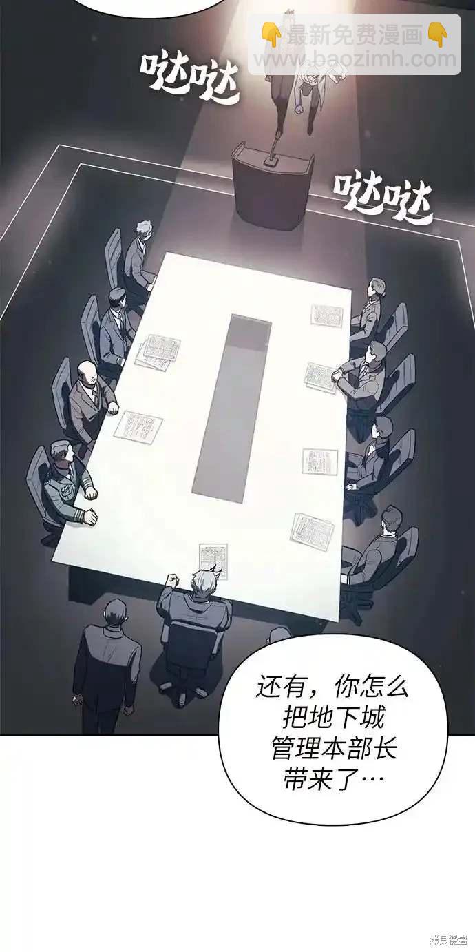《我培养的S级们》第123话 第6页