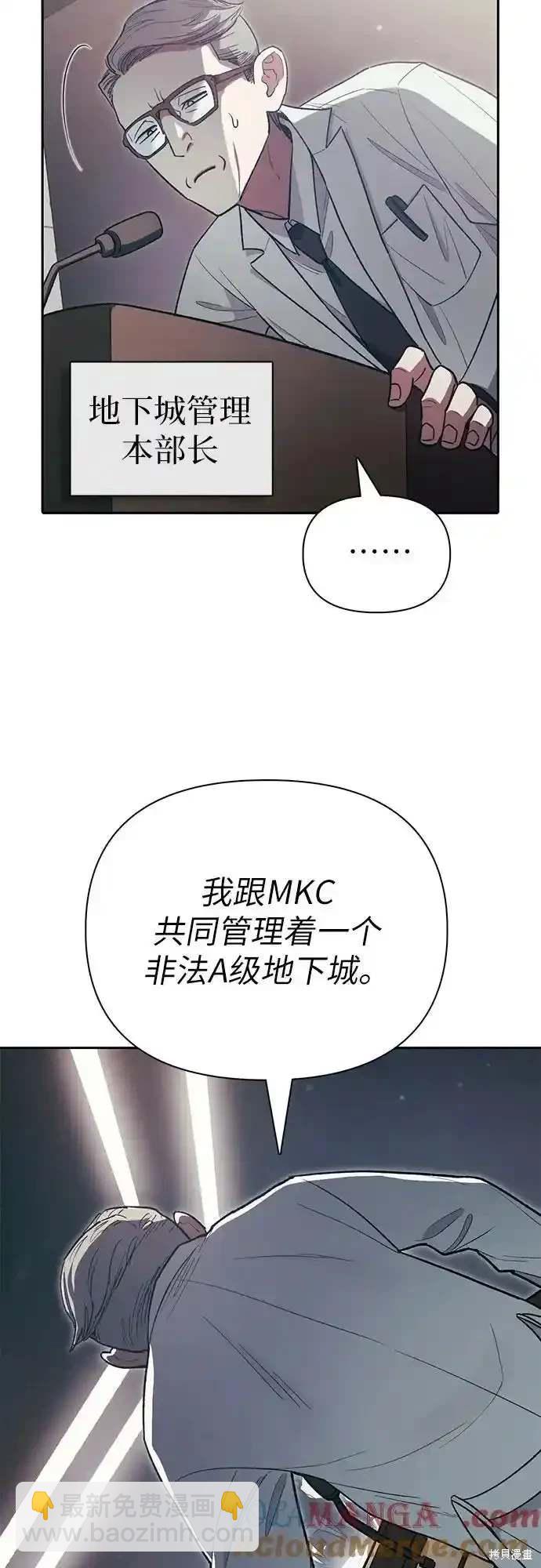 《我培养的S级们》第123话 第8页