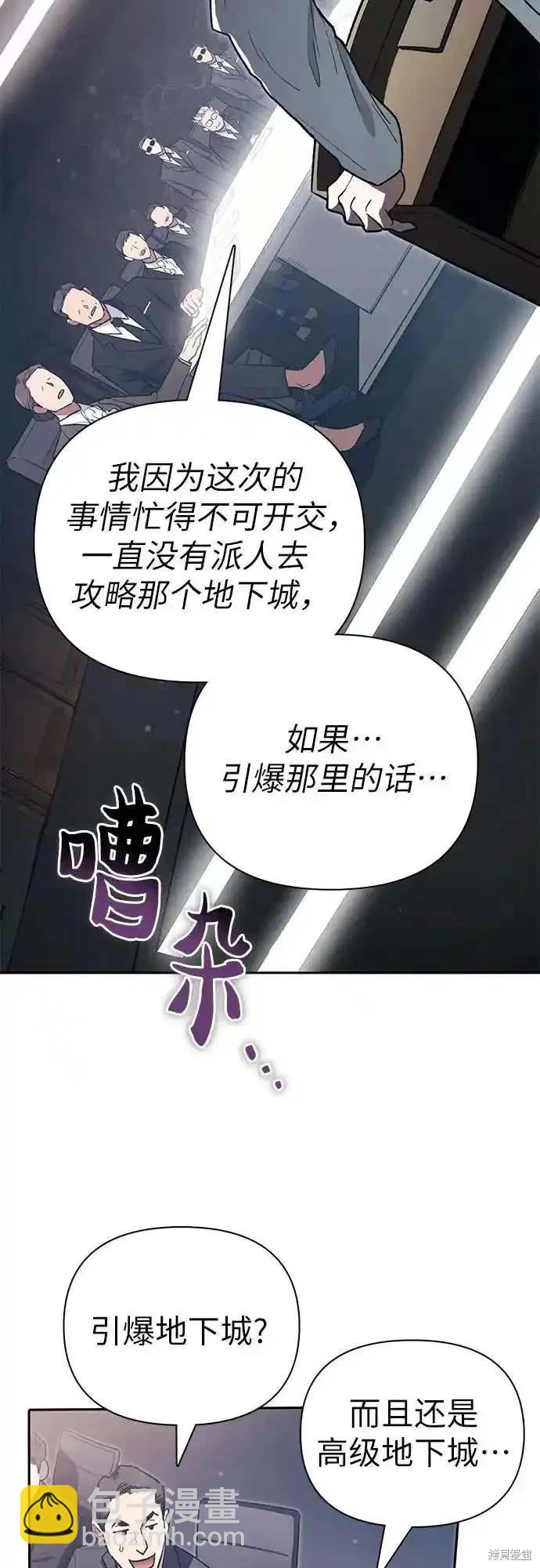 《我培养的S级们》第123话 第9页