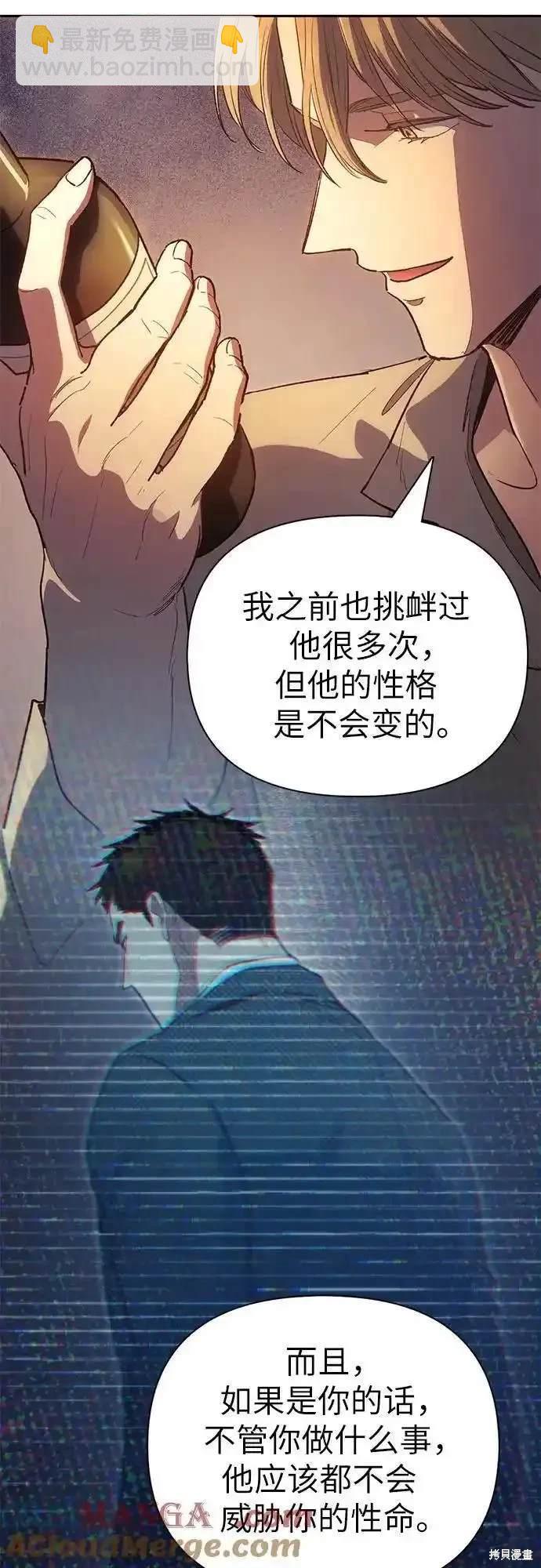 《我培养的S级们》第121话 第11页
