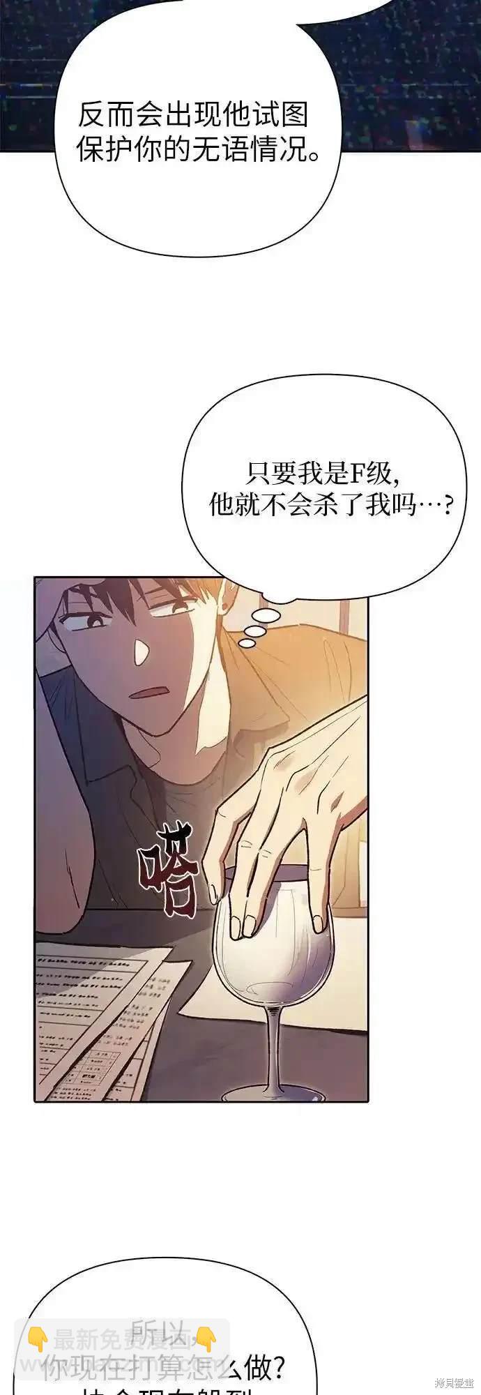 《我培养的S级们》第121话 第12页