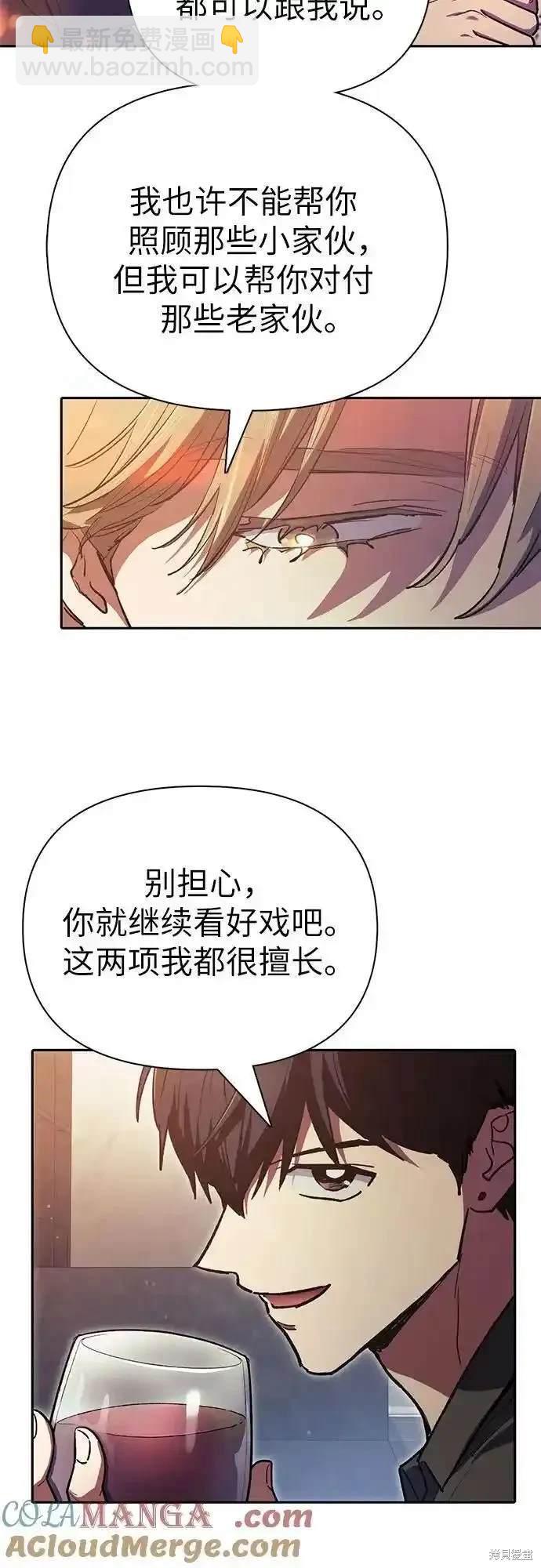 《我培养的S级们》第121话 第14页