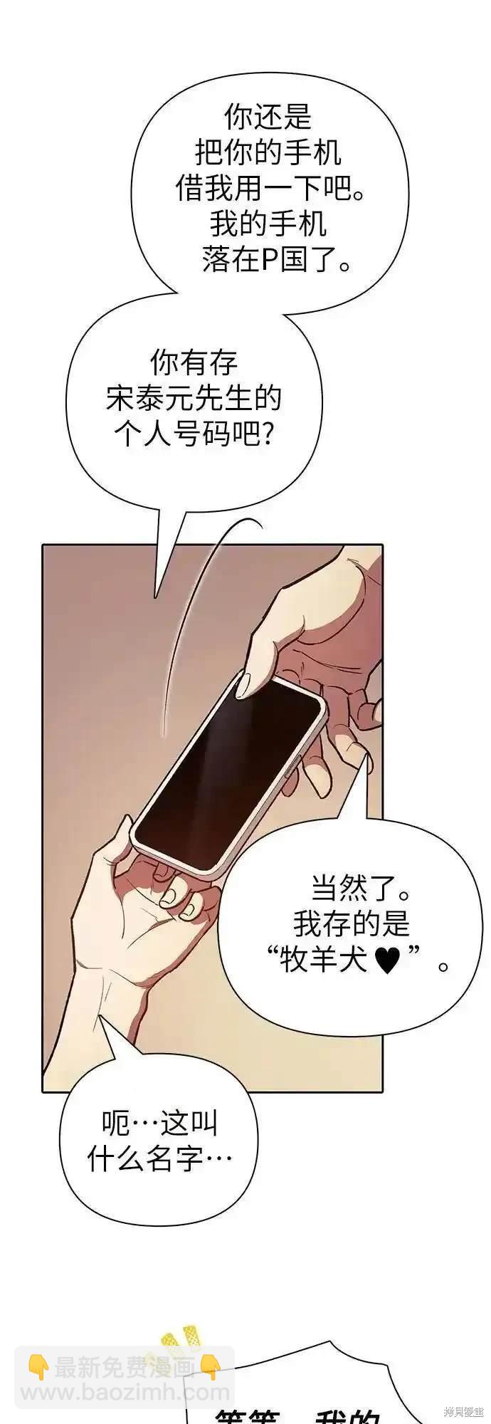 《我培养的S级们》第121话 第15页